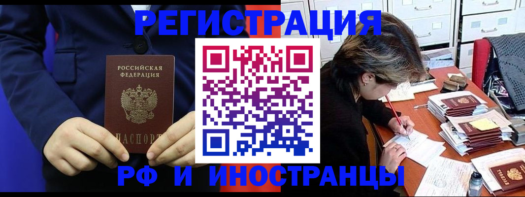 купить прописку в Элисте