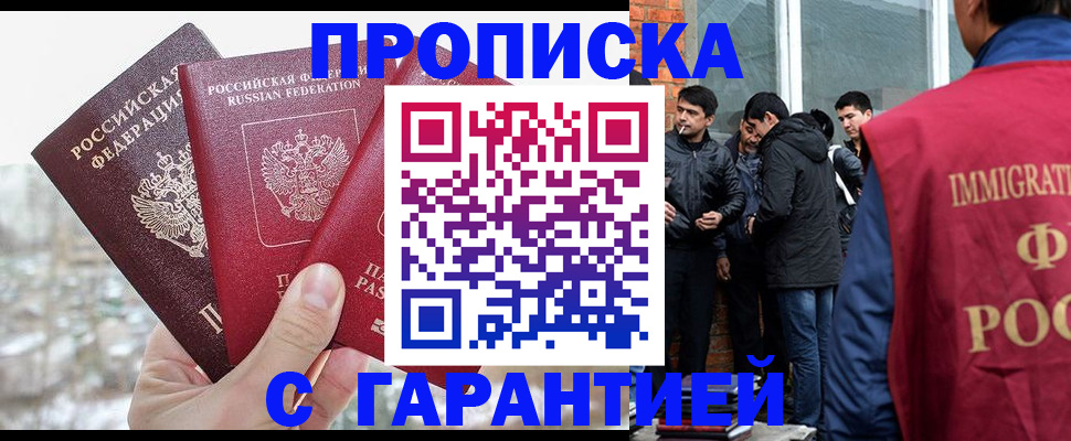 прописка для кредита в Элисте