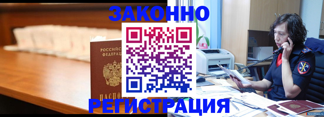 купить прописку в Элисте