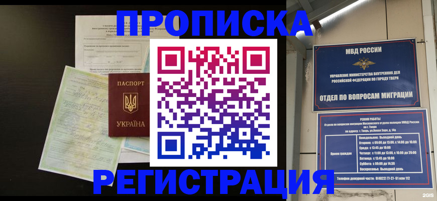 временная прописка в Элисте