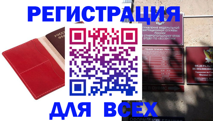 прописка законно в Элисте